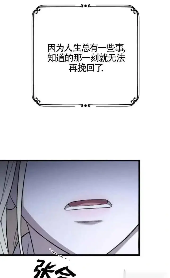 《我心爱的压迫者》第45话图40
