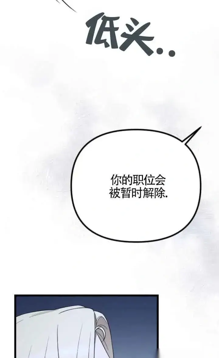 《我心爱的压迫者》第45话图42