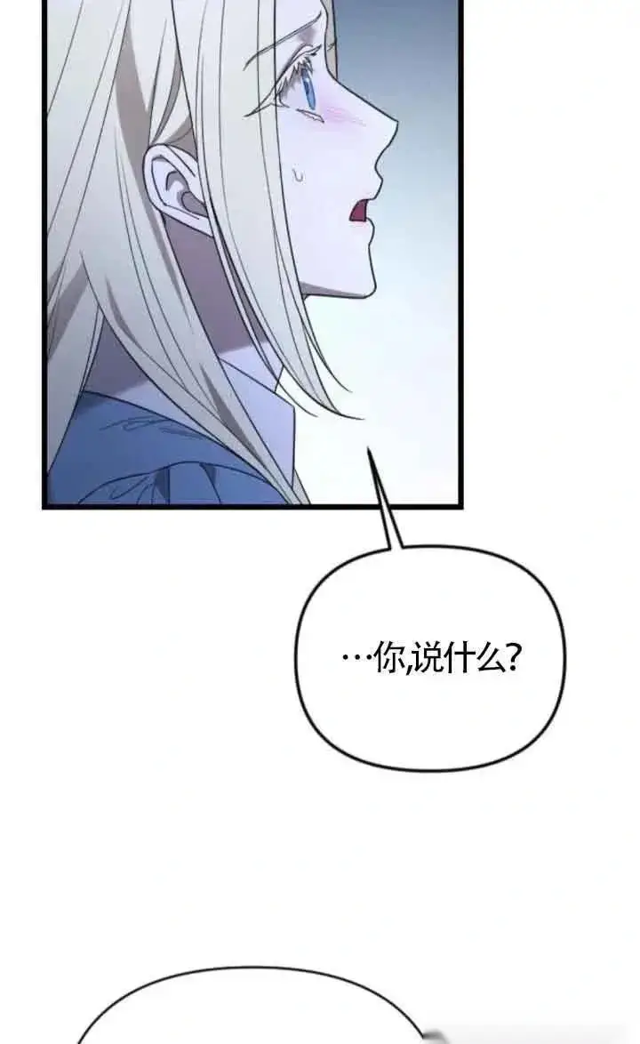《我心爱的压迫者》第45话图43