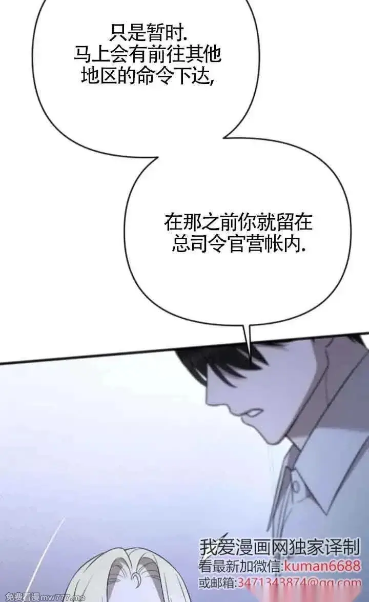 《我心爱的压迫者》第45话图44