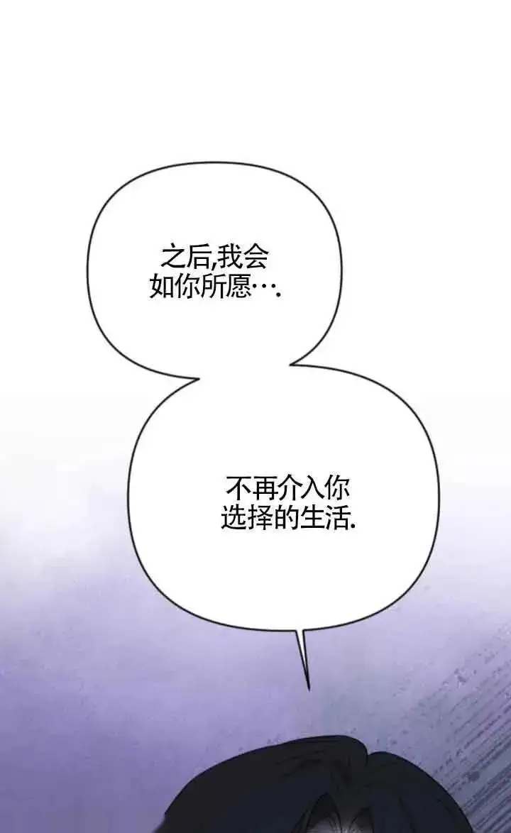 《我心爱的压迫者》第45话图46