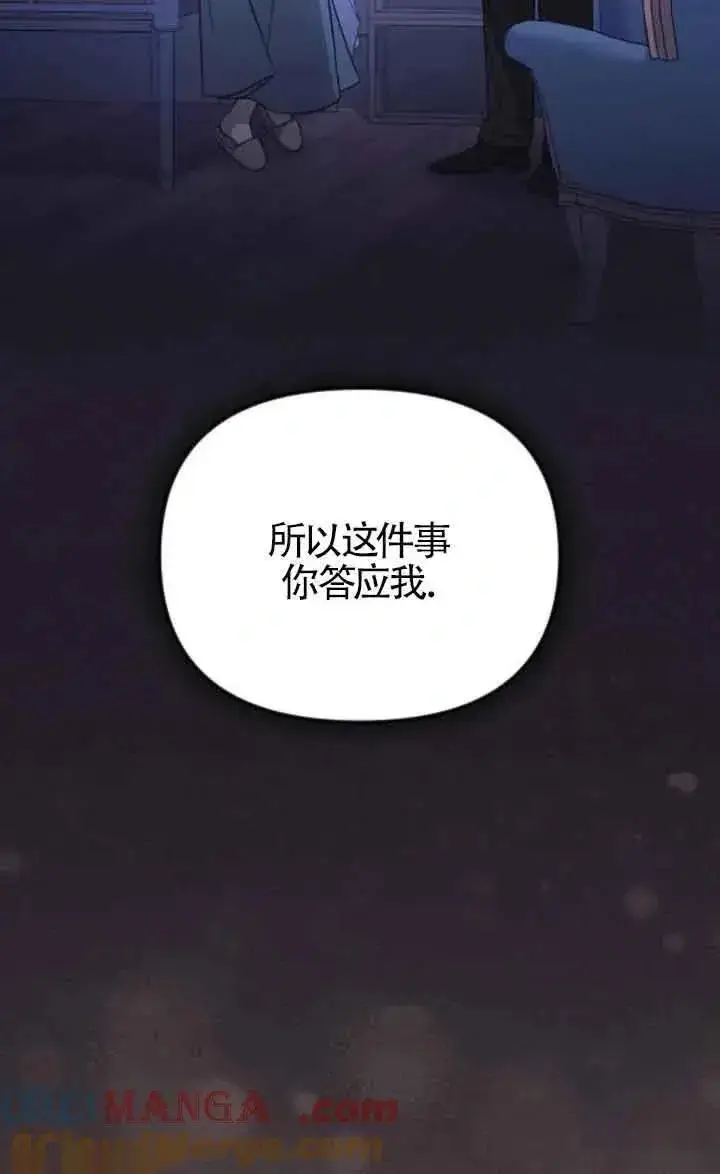 《我心爱的压迫者》第45话图49