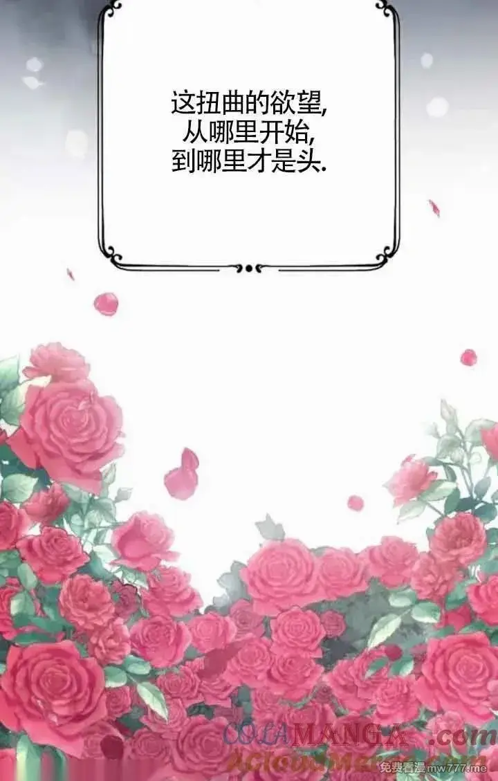 《我心爱的压迫者》第45话图5
