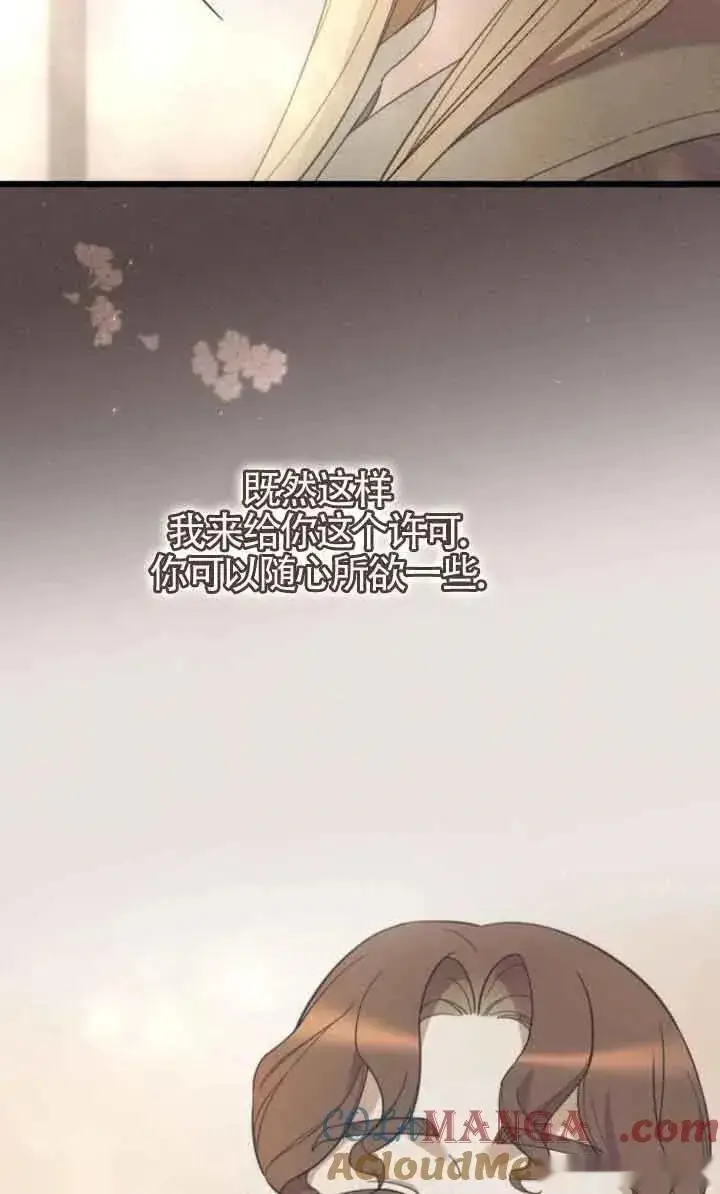《我心爱的压迫者》第45话图57