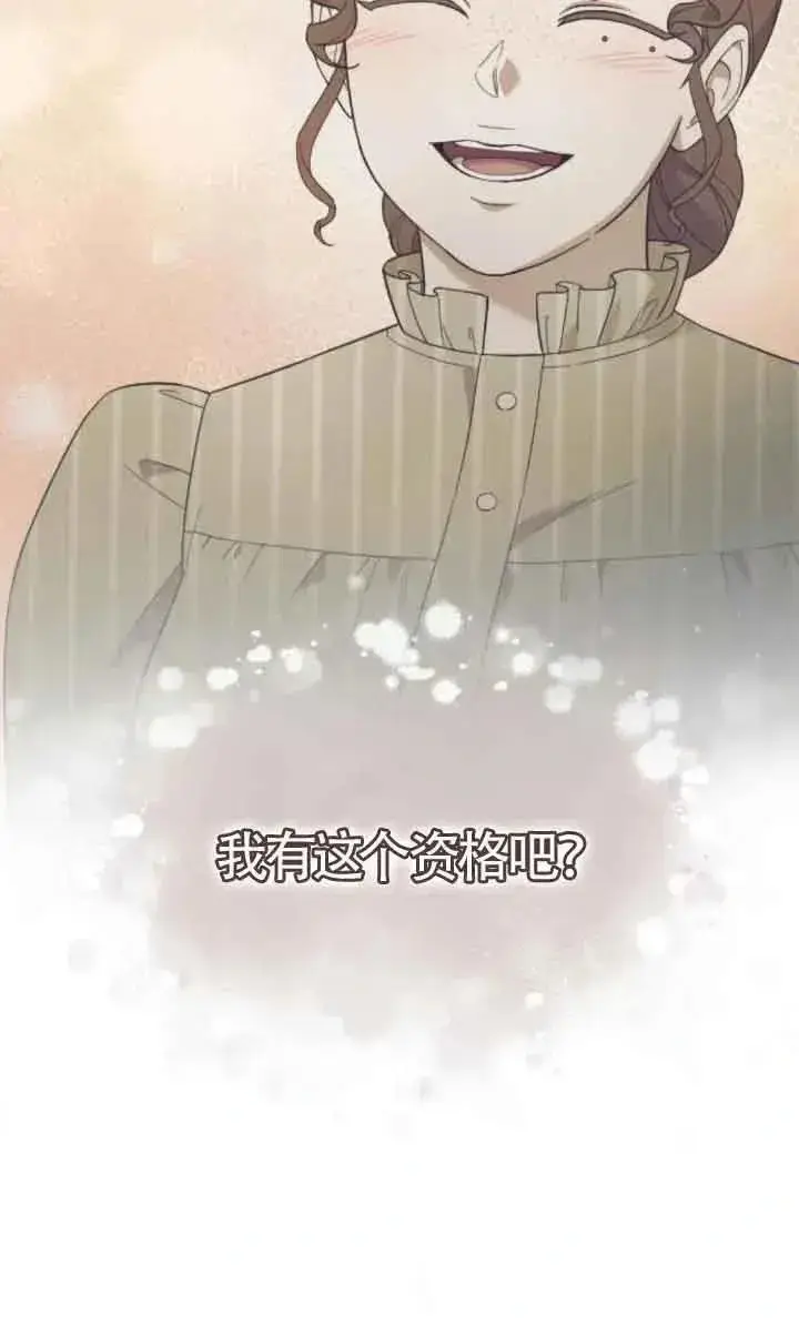 《我心爱的压迫者》第45话图58