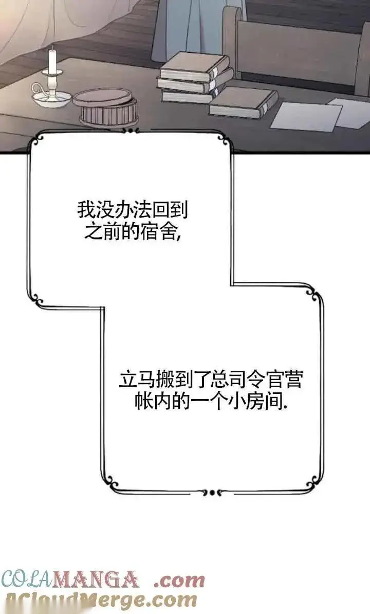 《我心爱的压迫者》第45话图61