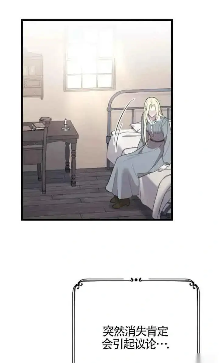 《我心爱的压迫者》第45话图62
