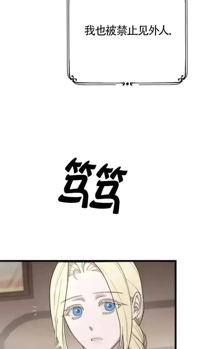 《我心爱的压迫者》第45话图68