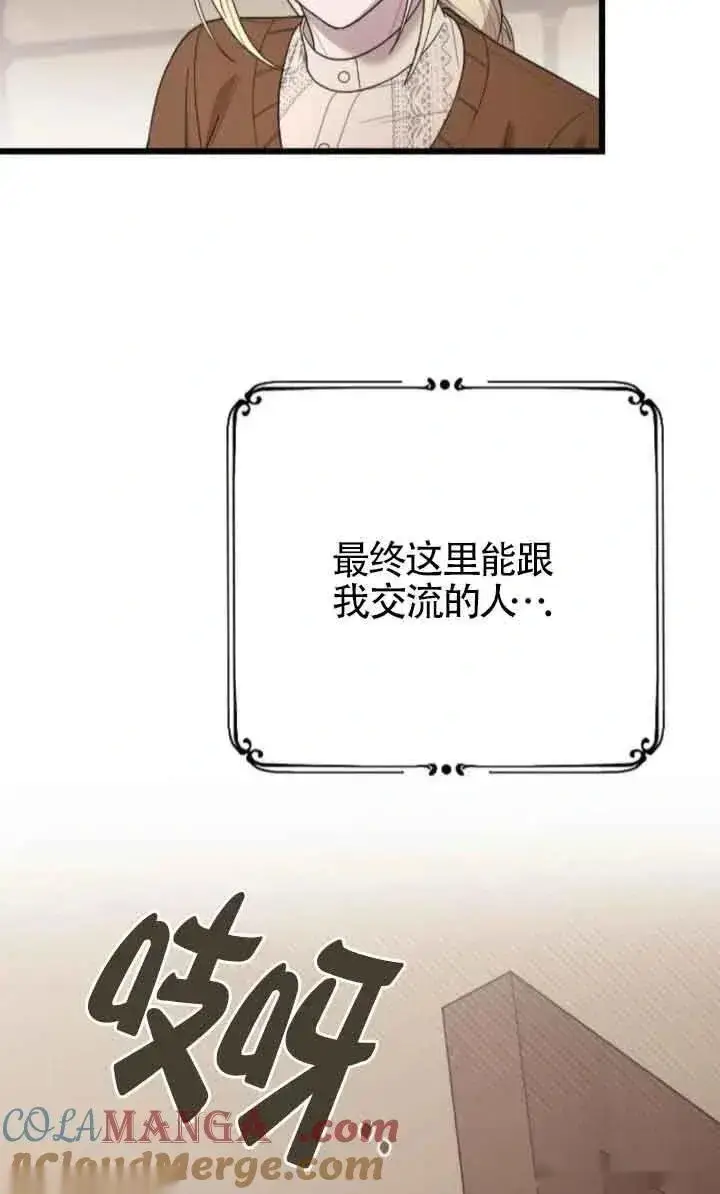 《我心爱的压迫者》第45话图69