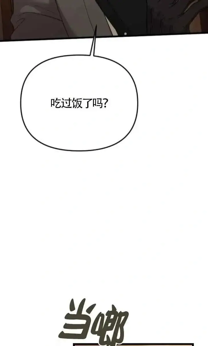 《我心爱的压迫者》第45话图71