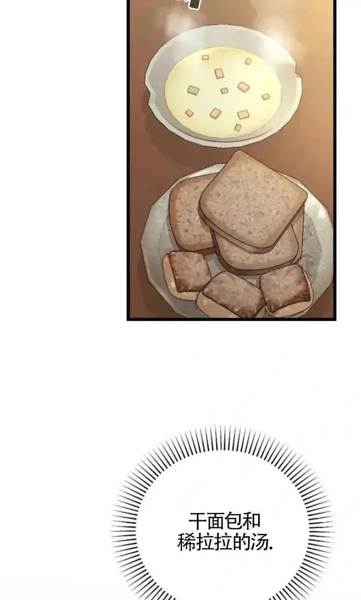 《我心爱的压迫者》第45话图72