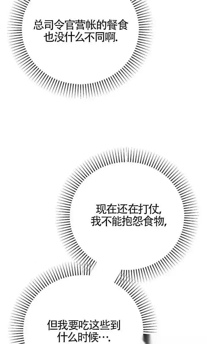《我心爱的压迫者》第45话图74