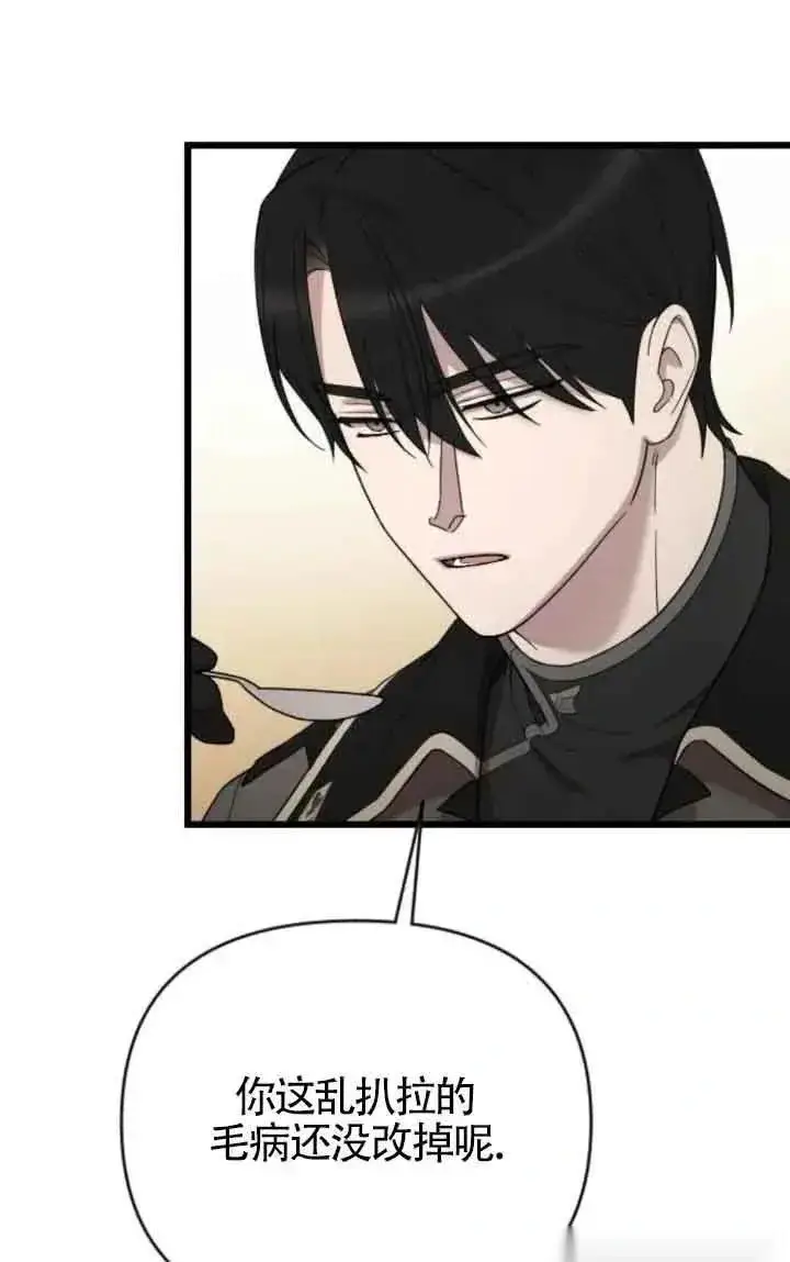 《我心爱的压迫者》第45话图76