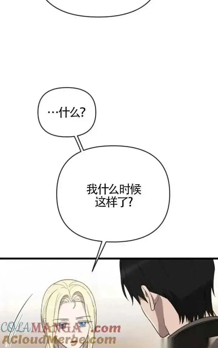 《我心爱的压迫者》第45话图77
