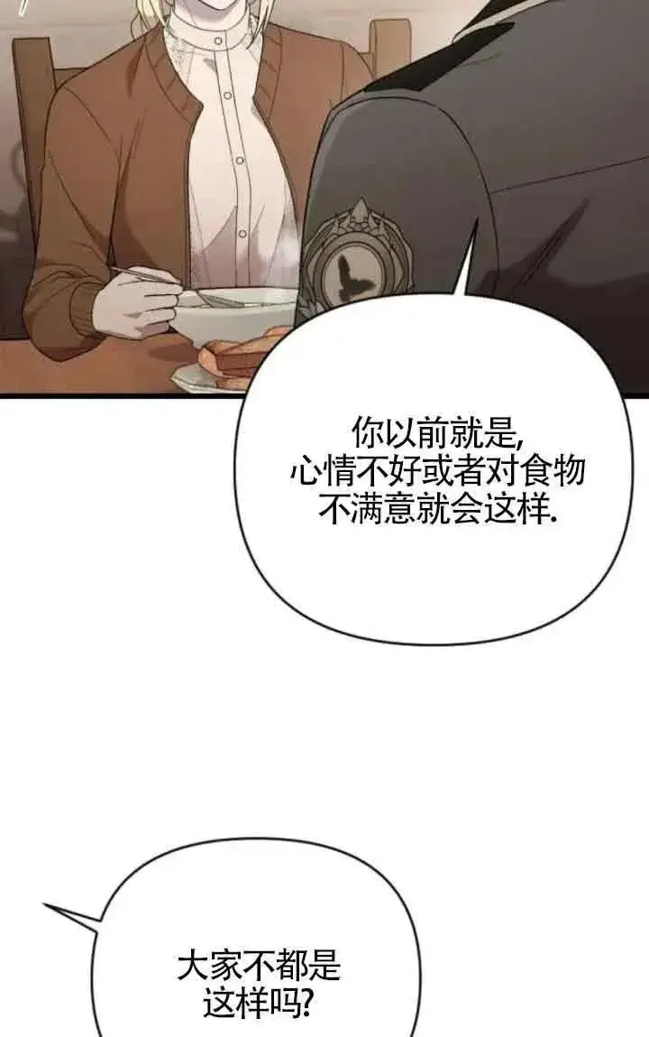 《我心爱的压迫者》第45话图78