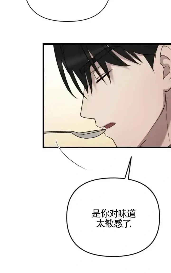 《我心爱的压迫者》第45话图79