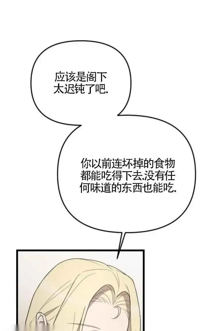 《我心爱的压迫者》第45话图80