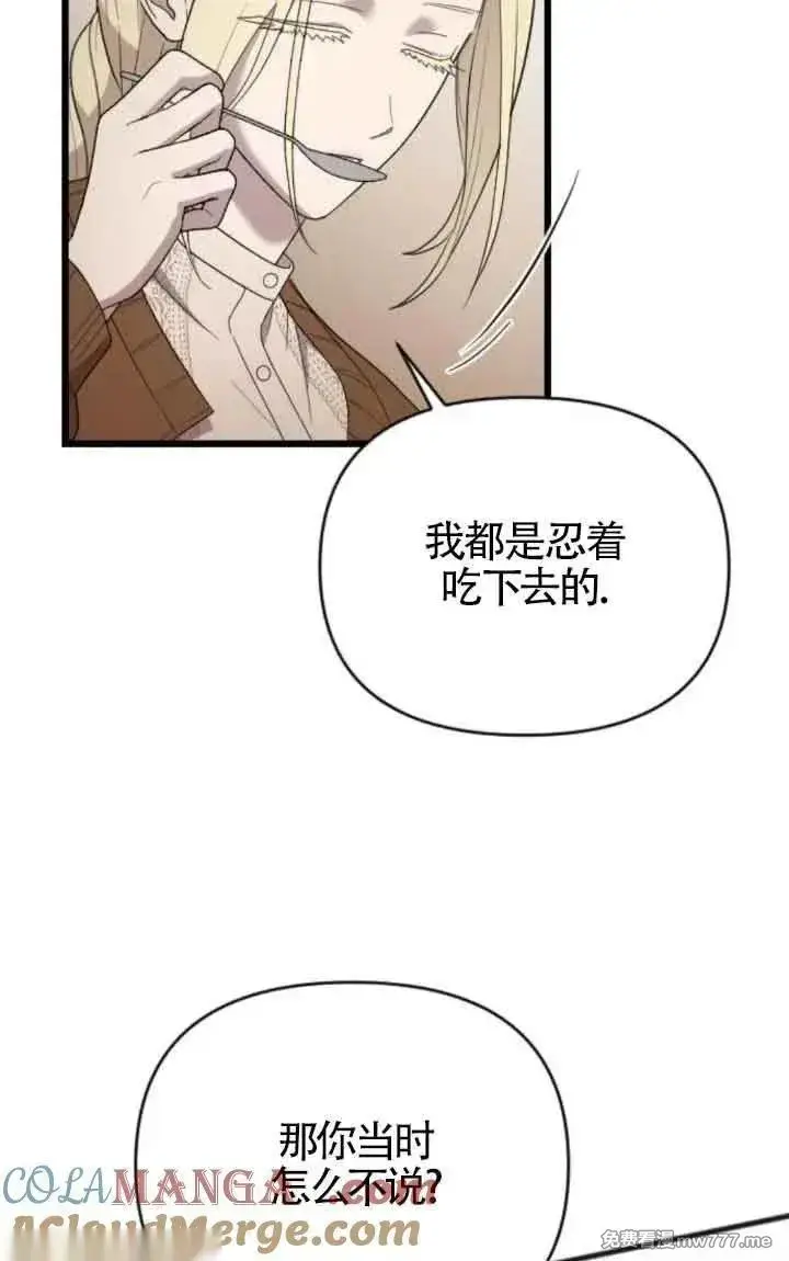 《我心爱的压迫者》第45话图81