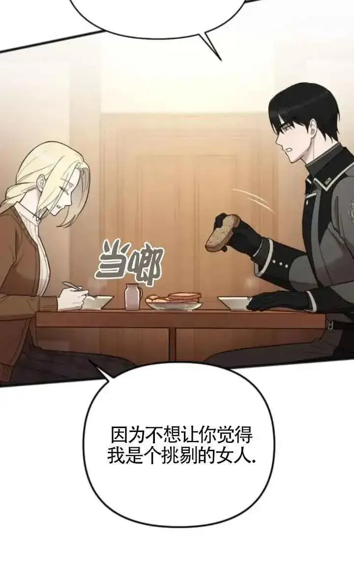 《我心爱的压迫者》第45话图82