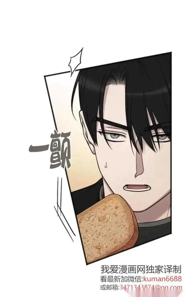 《我心爱的压迫者》第45话图83