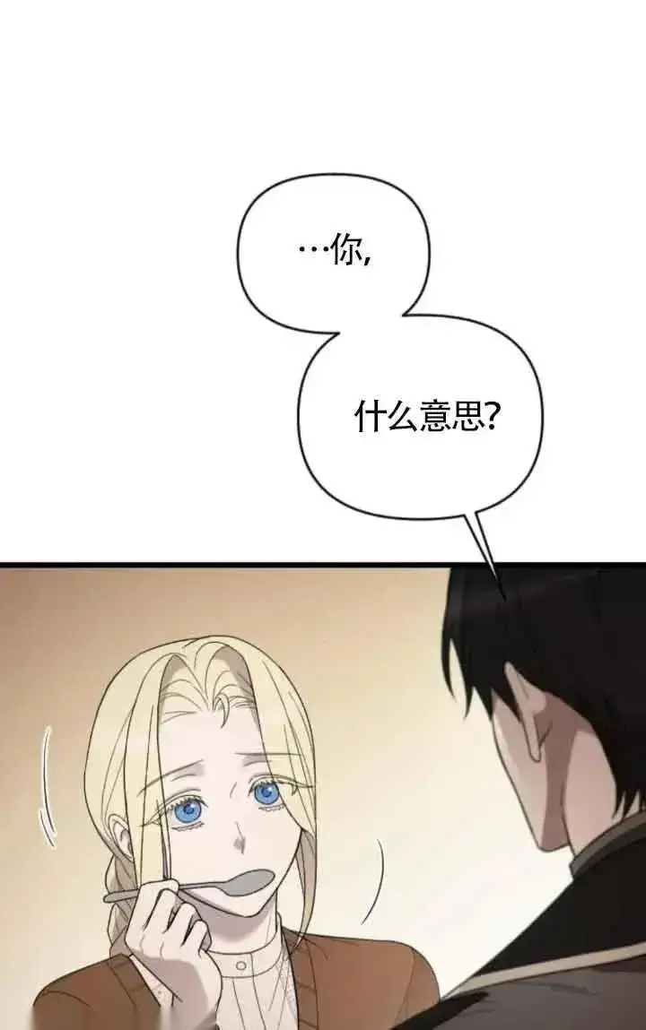 《我心爱的压迫者》第45话图84
