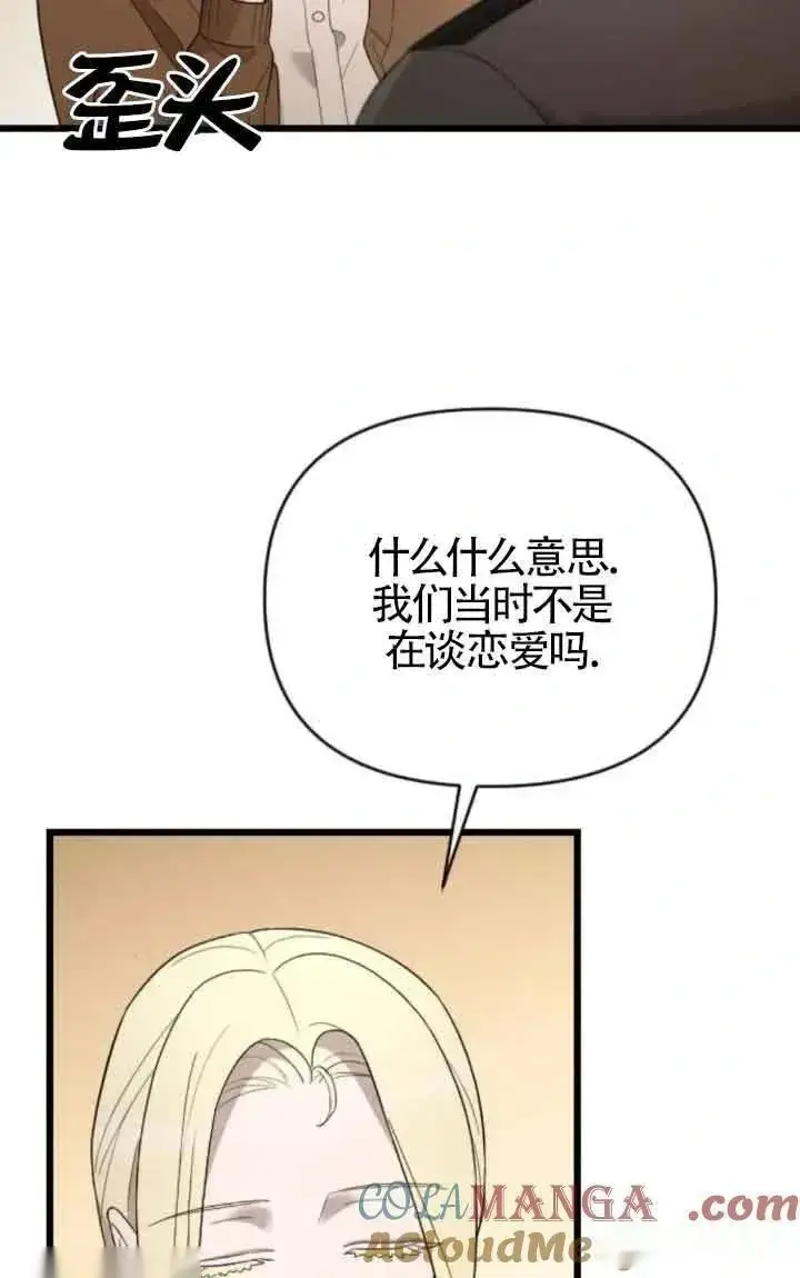 《我心爱的压迫者》第45话图85