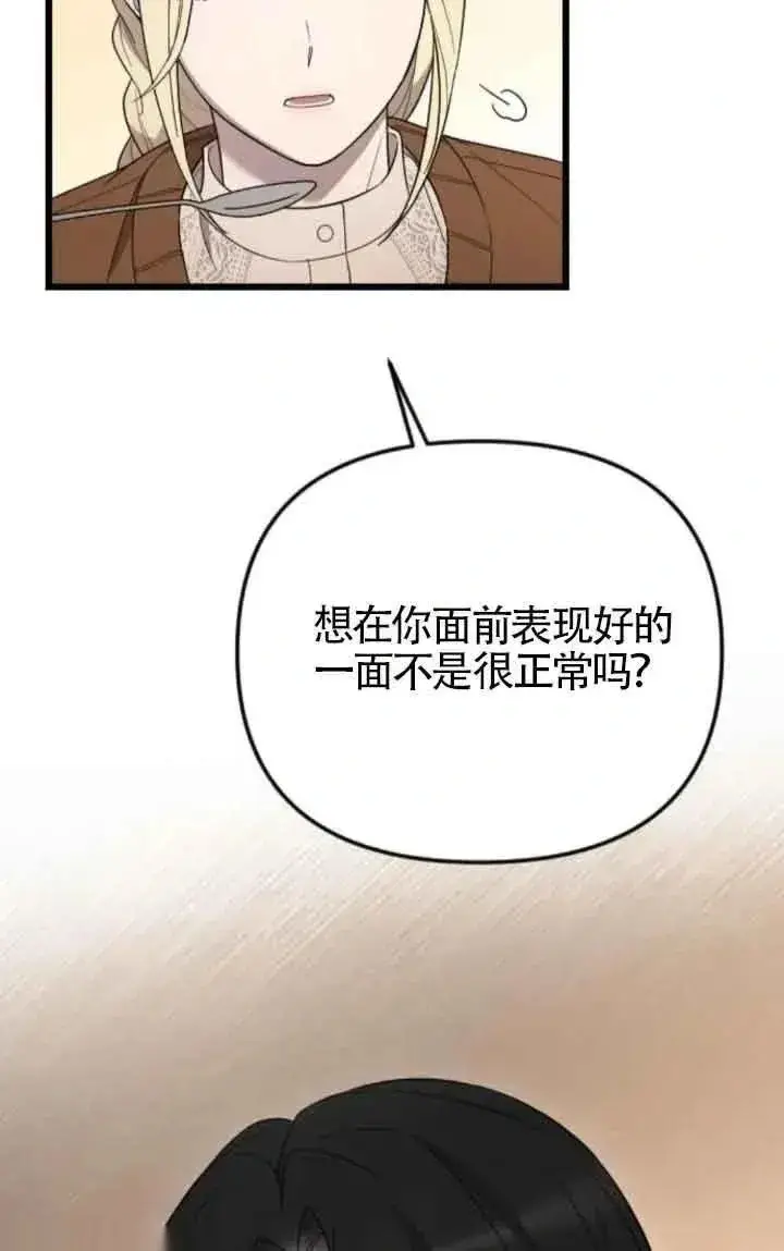 《我心爱的压迫者》第45话图86