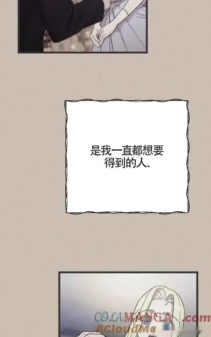 《我心爱的压迫者》第45话图89