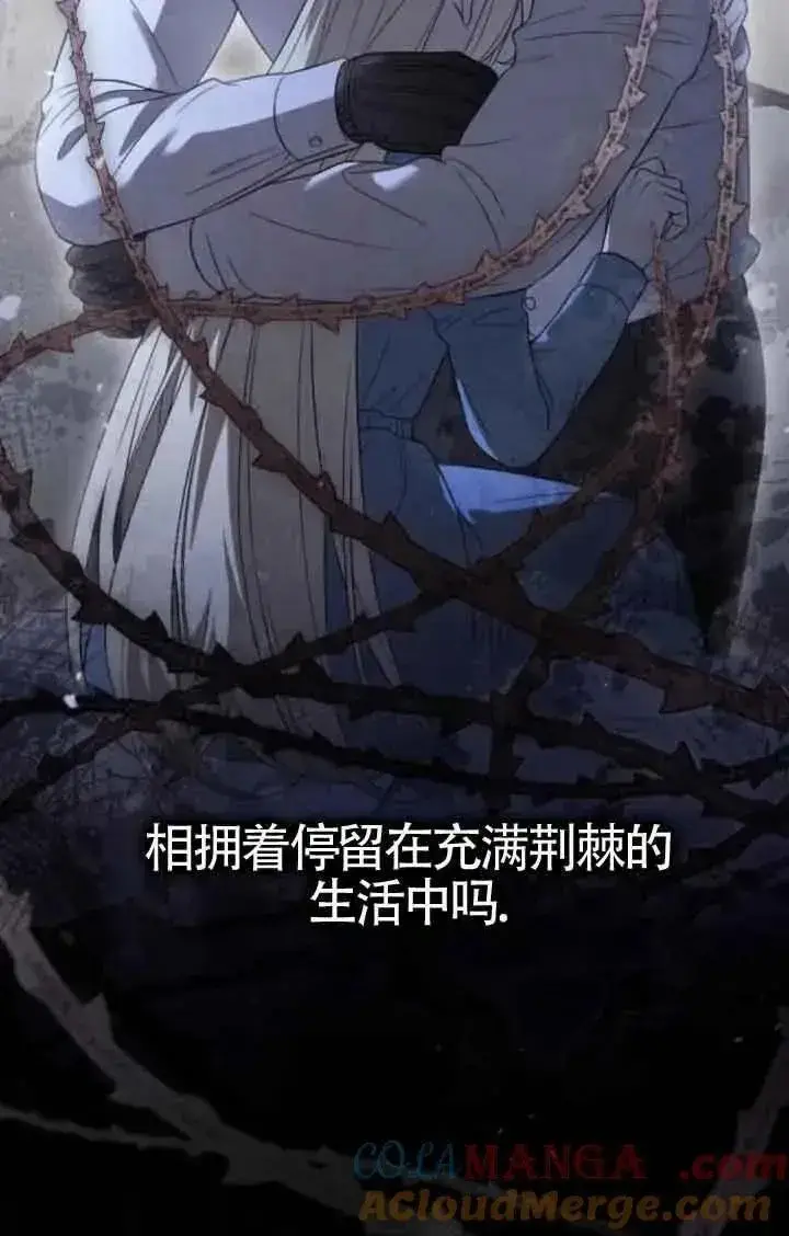 《我心爱的压迫者》第45话图9