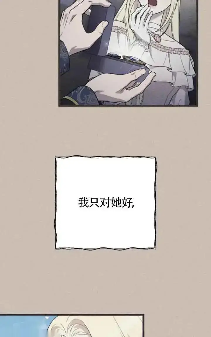 《我心爱的压迫者》第45话图90