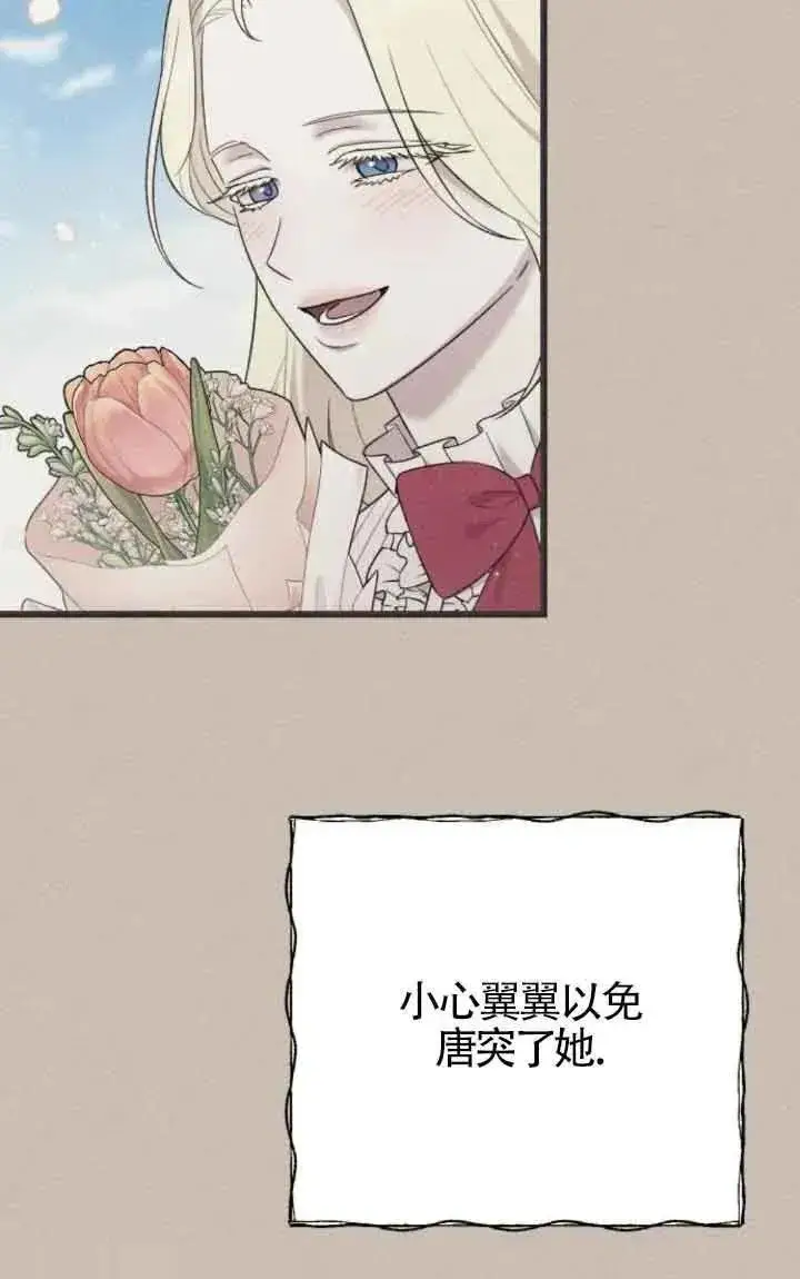 《我心爱的压迫者》第45话图91
