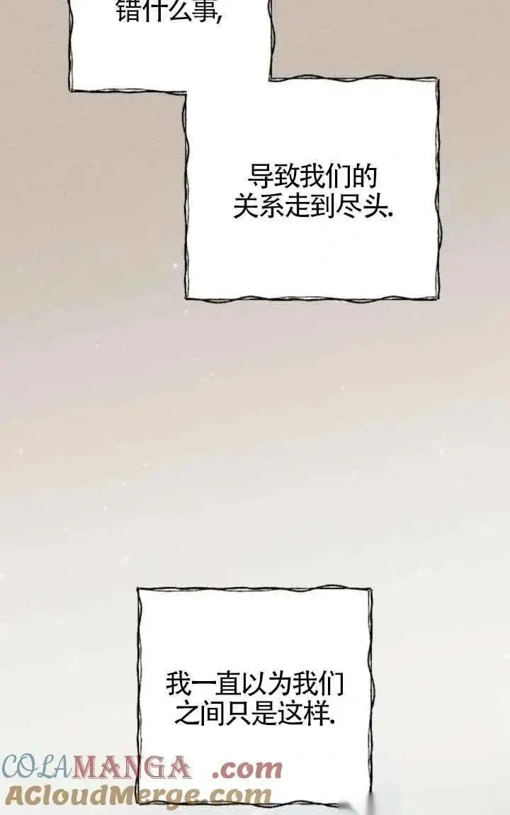 《我心爱的压迫者》第45话图93
