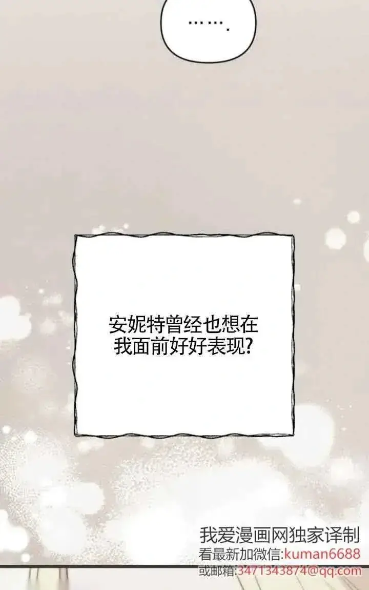 《我心爱的压迫者》第45话图95