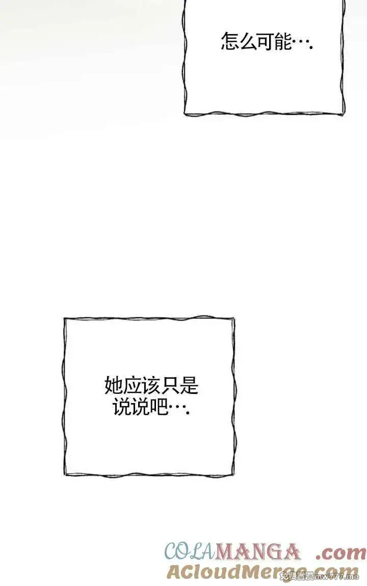 《我心爱的压迫者》第45话图97