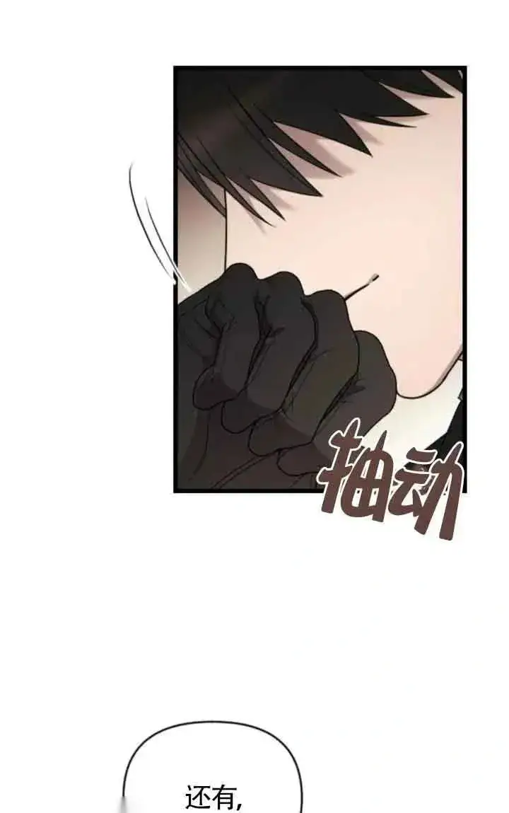 《我心爱的压迫者》第45话图98