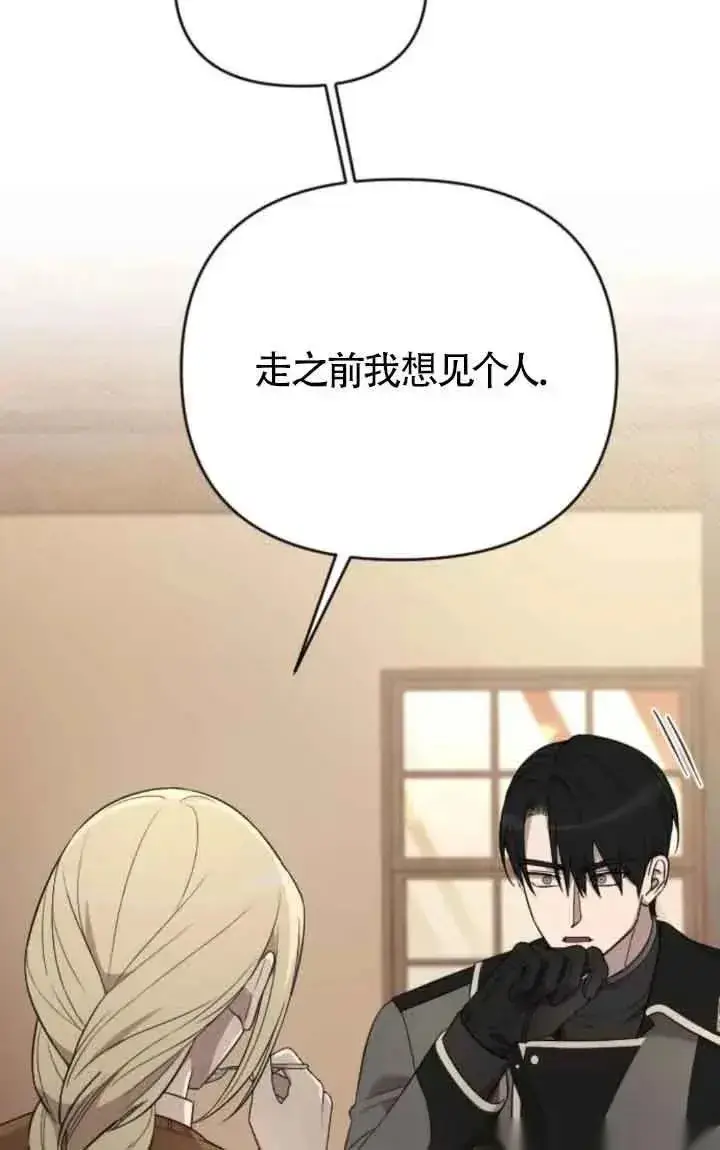 《我心爱的压迫者》第45话图99