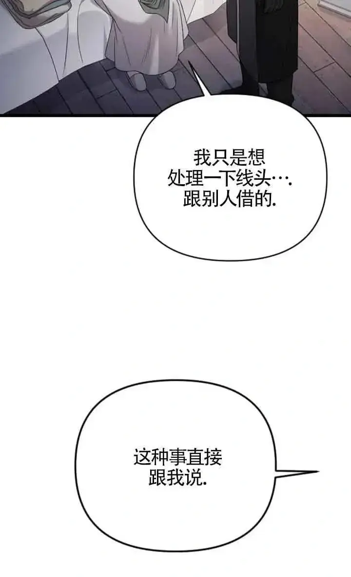 《我心爱的压迫者》第46话图10