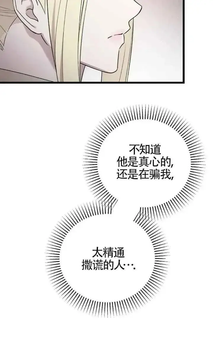 《我心爱的压迫者》第46话图100