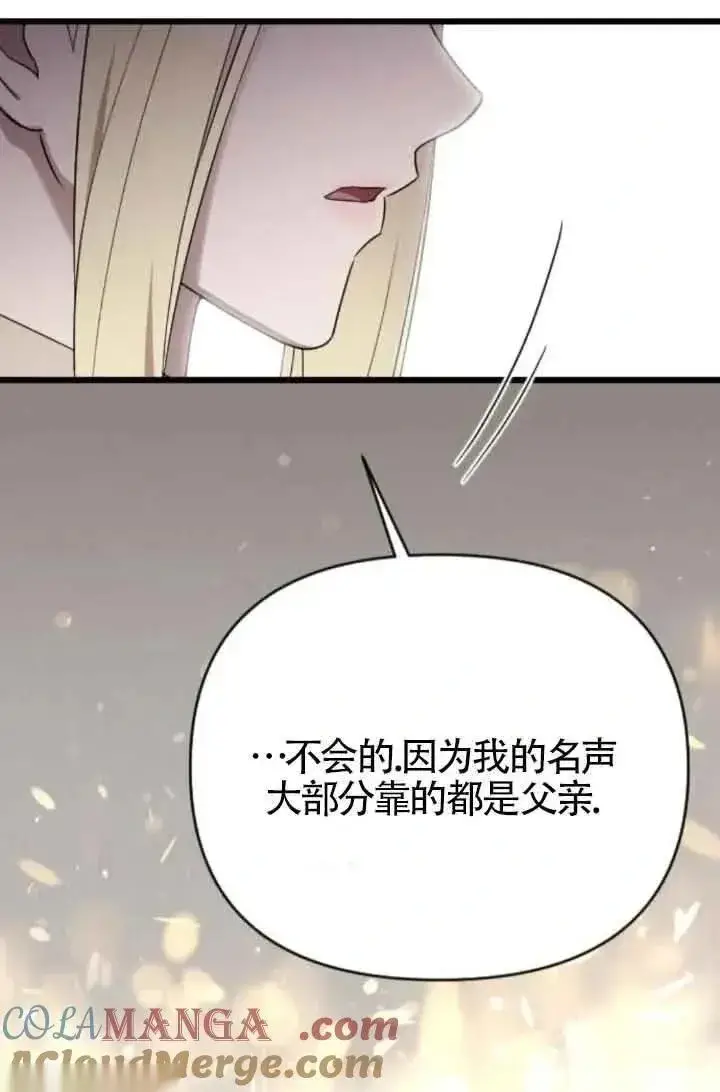 《我心爱的压迫者》第46话图101