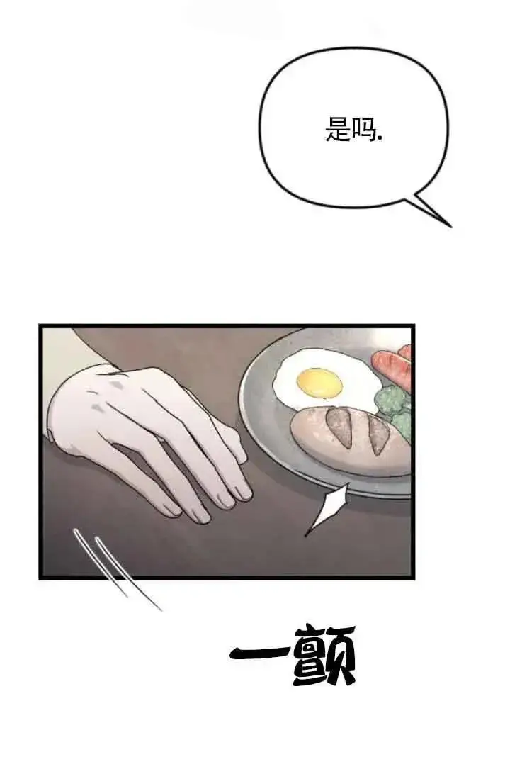 《我心爱的压迫者》第46话图106