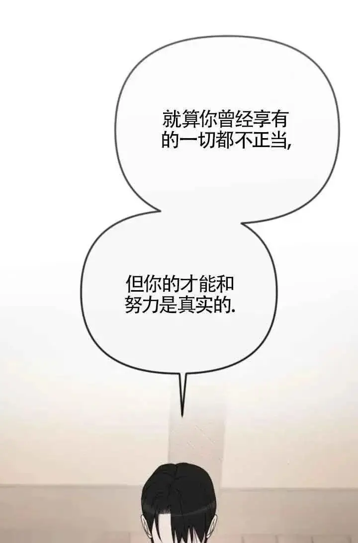 《我心爱的压迫者》第46话图107