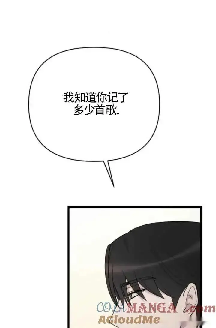 《我心爱的压迫者》第46话图109