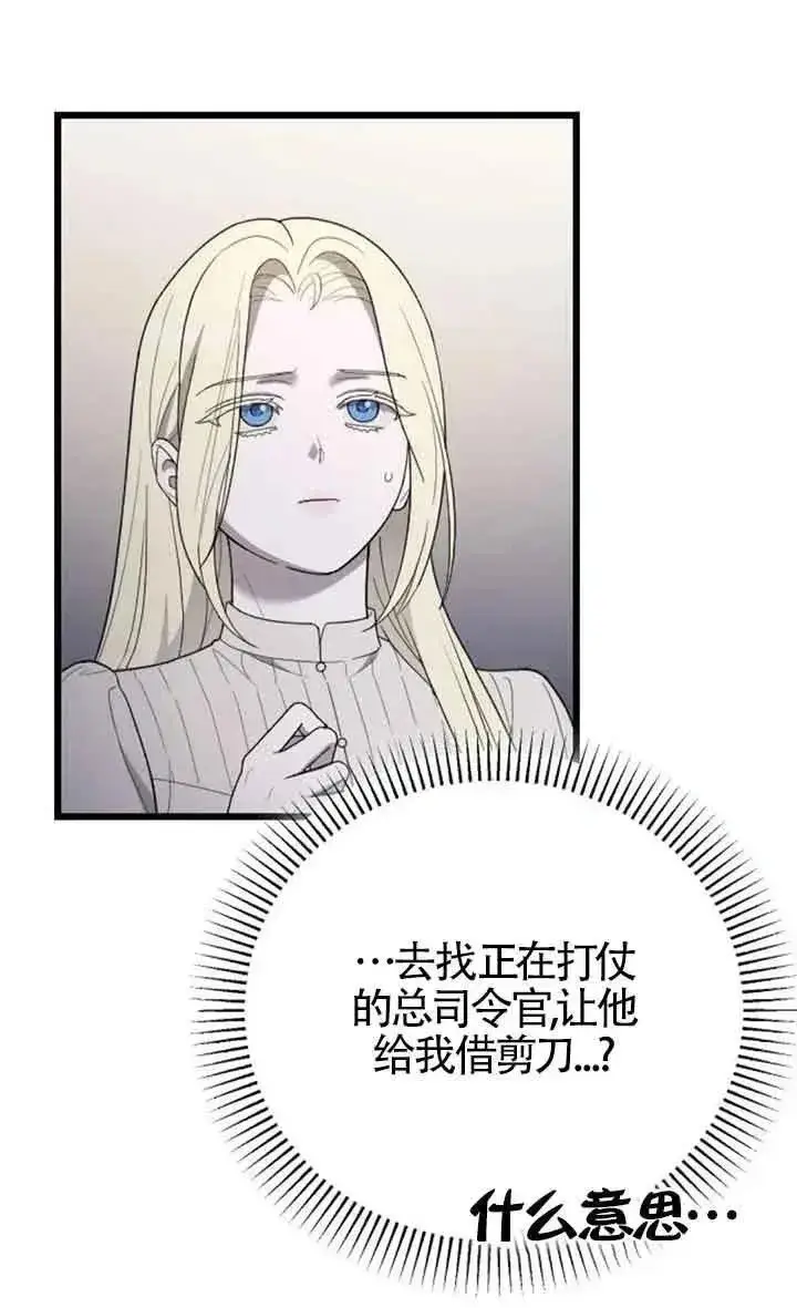 《我心爱的压迫者》第46话图11