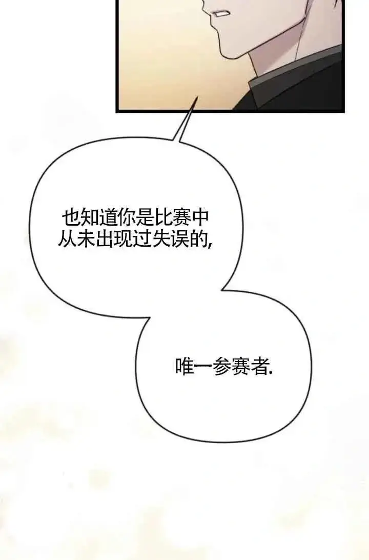 《我心爱的压迫者》第46话图110