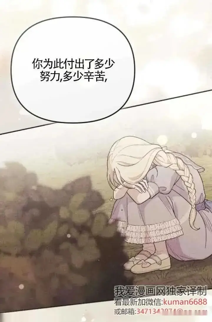 《我心爱的压迫者》第46话图111