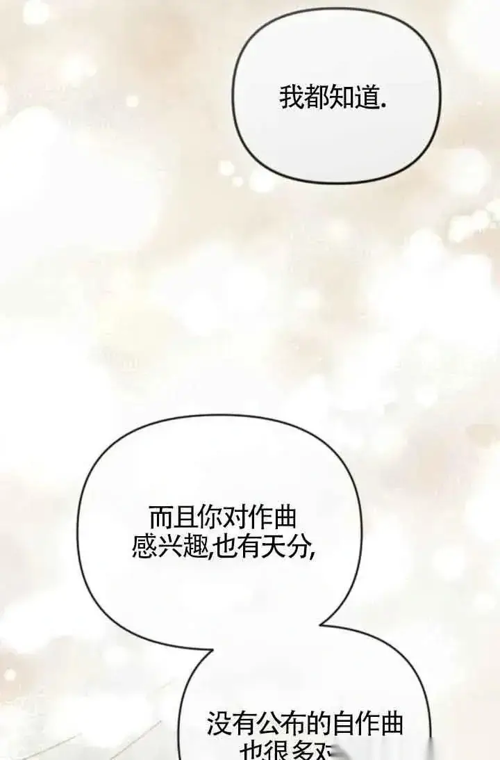 《我心爱的压迫者》第46话图112