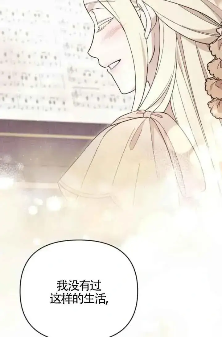 《我心爱的压迫者》第46话图115
