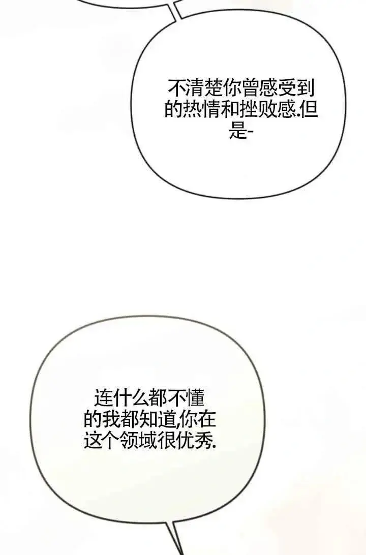 《我心爱的压迫者》第46话图116