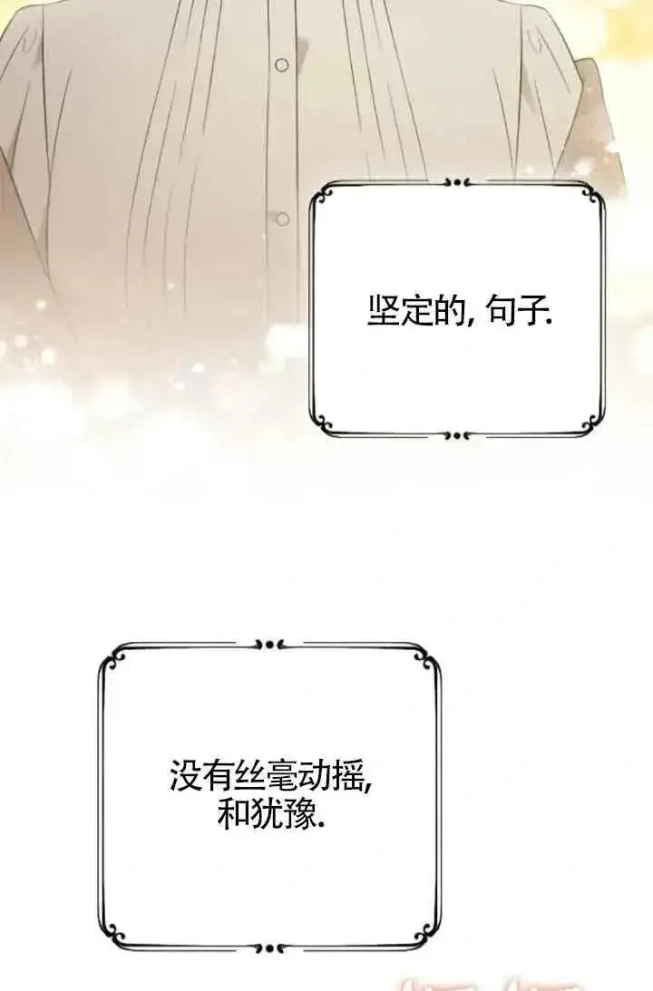 《我心爱的压迫者》第46话图119