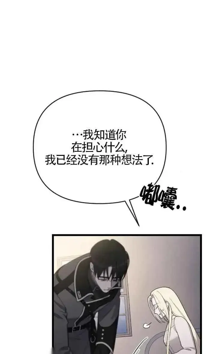 《我心爱的压迫者》第46话图12